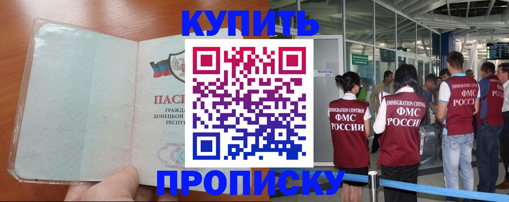 прописка регистрация в Моздоке