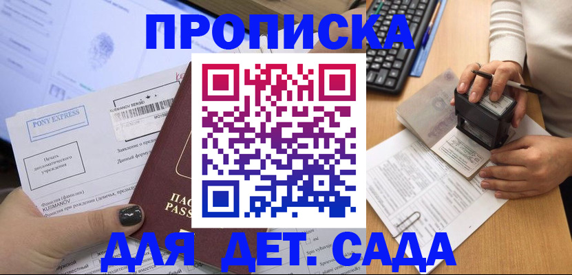 временная регистрация в квартире в Моздоке